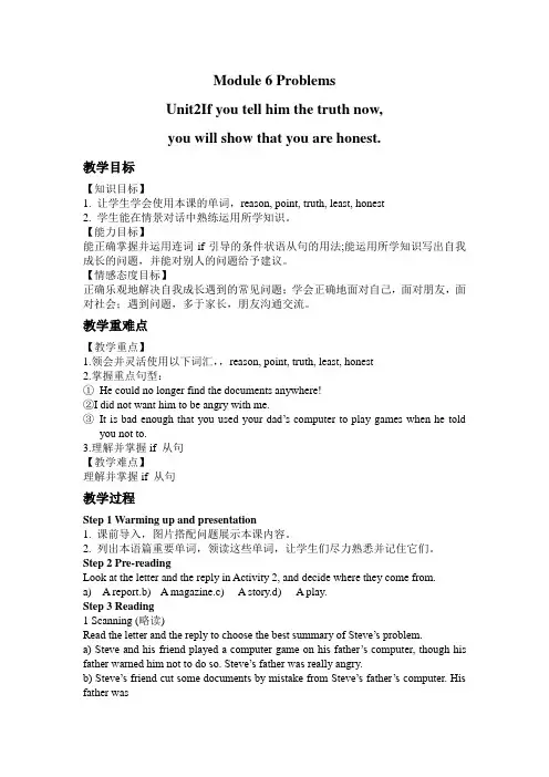 外研九上M6U2 If you tell the truth now 教案