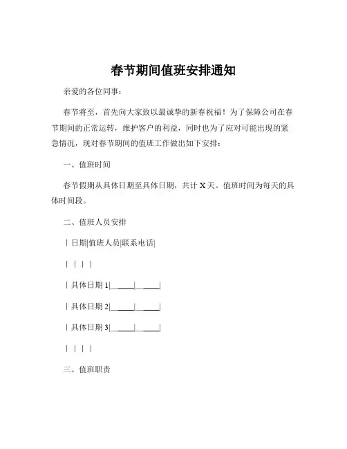 春节期间值班安排通知