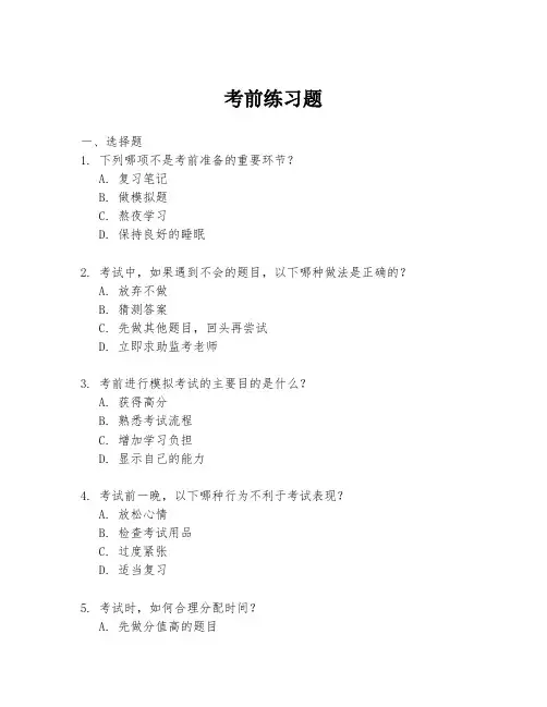 考前练习题