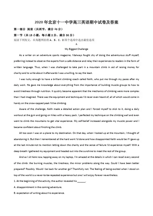 2020年北京十一中学高三英语期中试卷及答案