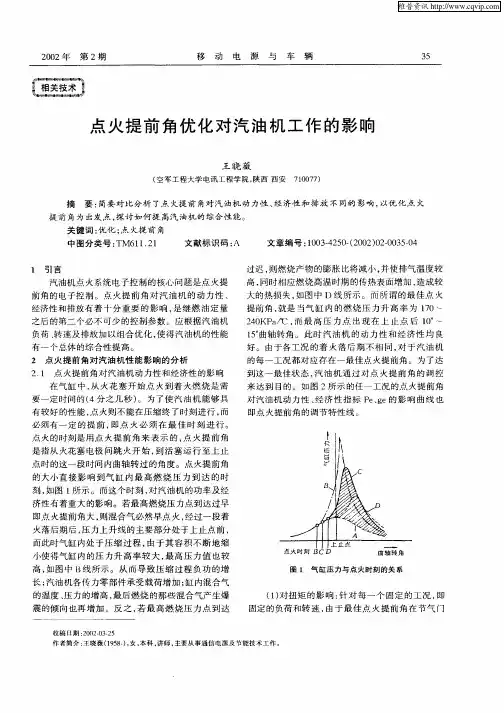点火提前角优化对汽油机工作的影响