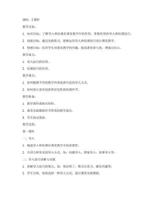 导入结课技能教案模板范文