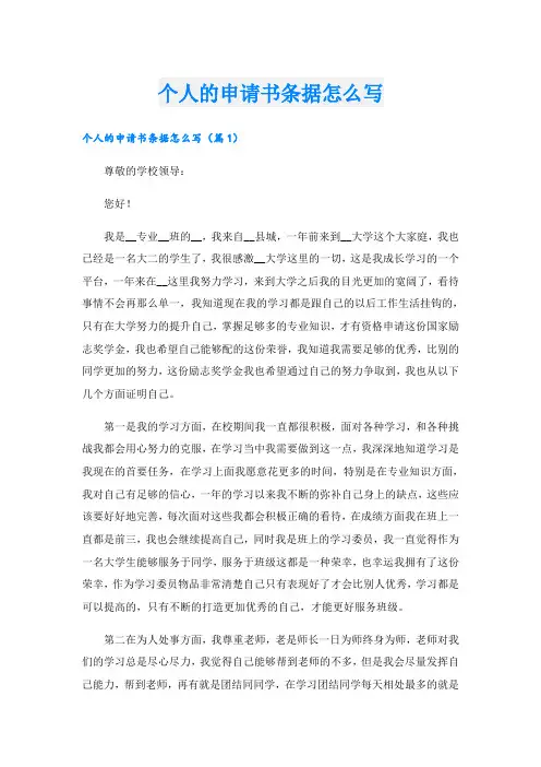 个人的申请书条据怎么写
