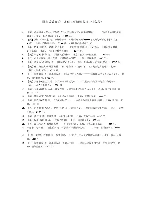 国际关系理论课程主要参考书
