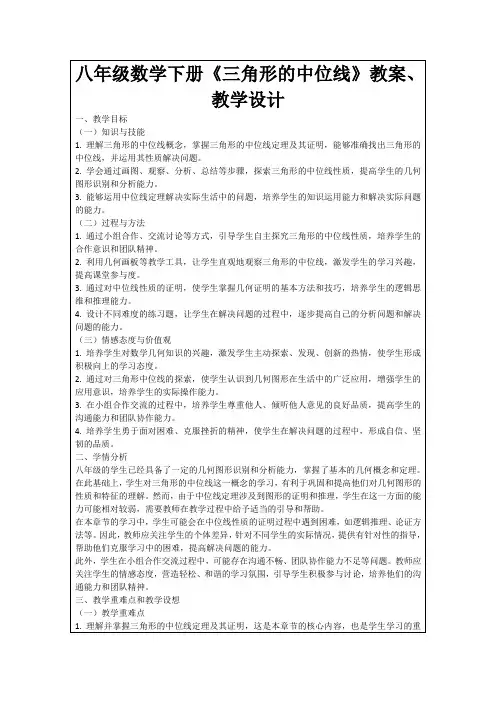 八年级数学下册《三角形的中位线》教案、教学设计