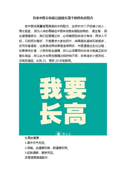 名老中医公布能让娃娃长高个的药丸经验方