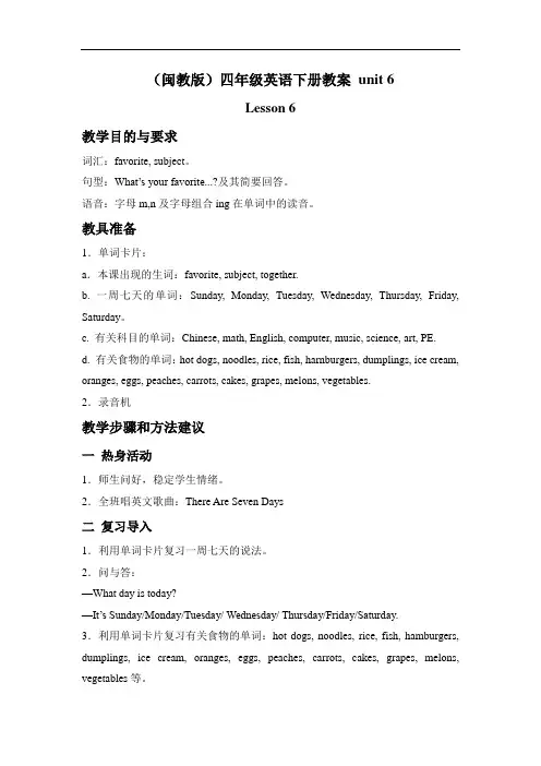 闽教版英语四下《Unit 3 School Subjects》(lesson5)word教案(一)