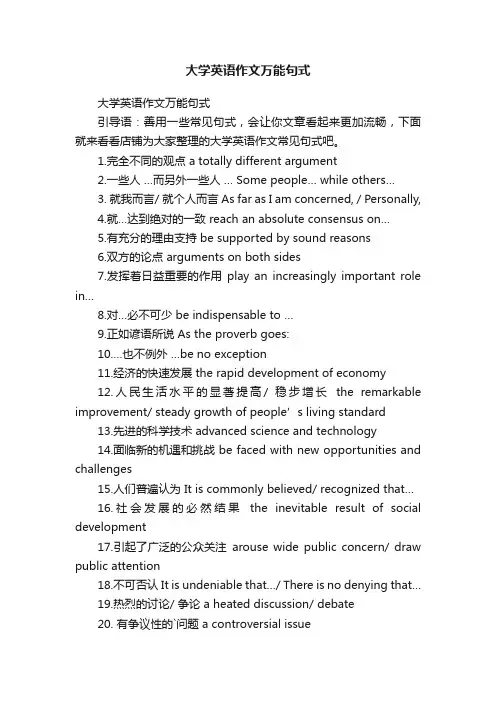 大学英语作文万能句式