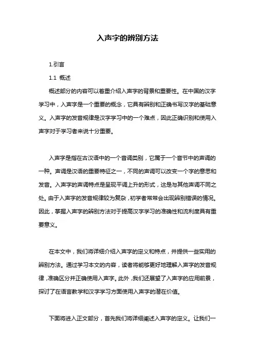 入声字的辨别方法