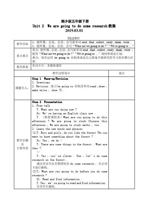湘少版五年级下册英语unit2we are going to do some research教案