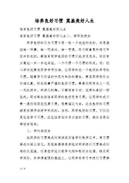 培养良好习惯 奠基美好人生