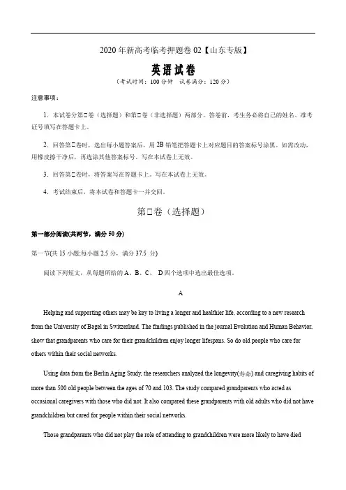 2020届新高考英语临考押题卷02(山东专版)(解析版)