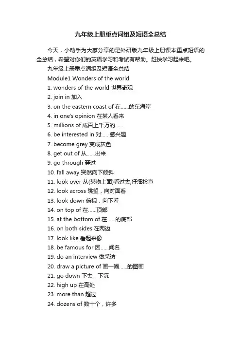 九年级上册重点词组及短语全总结