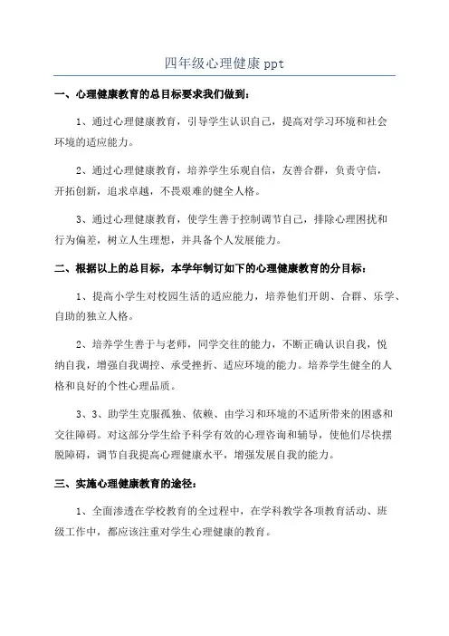 四年级心理健康ppt