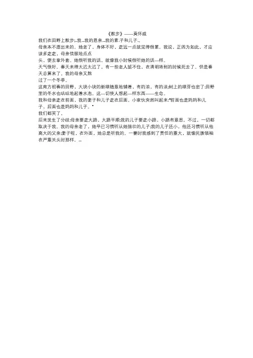 《散步》课文原文