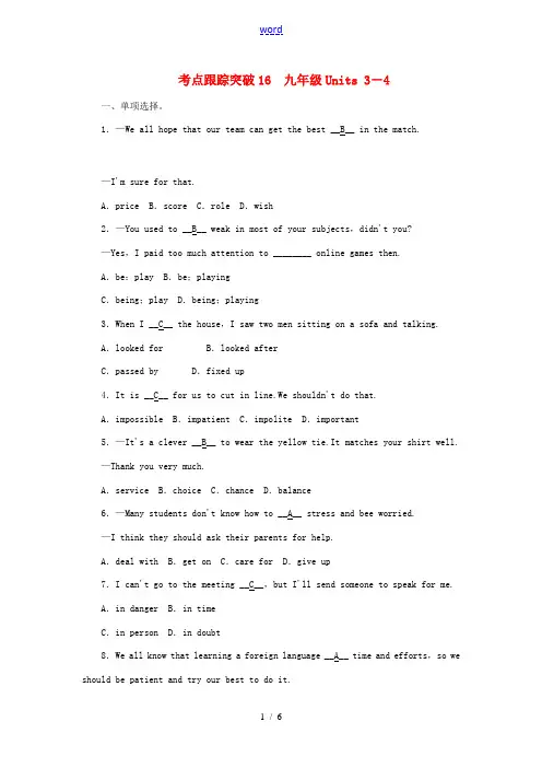 (辽宁地区)中考英语 第一轮 课本知识聚焦 考点跟踪突破16 九全 Units 3-4-人教版初中九
