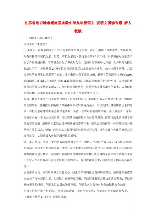 江苏省连云港市灌南县实验中学九年级语文 说明文阅读专题训练 新人教版