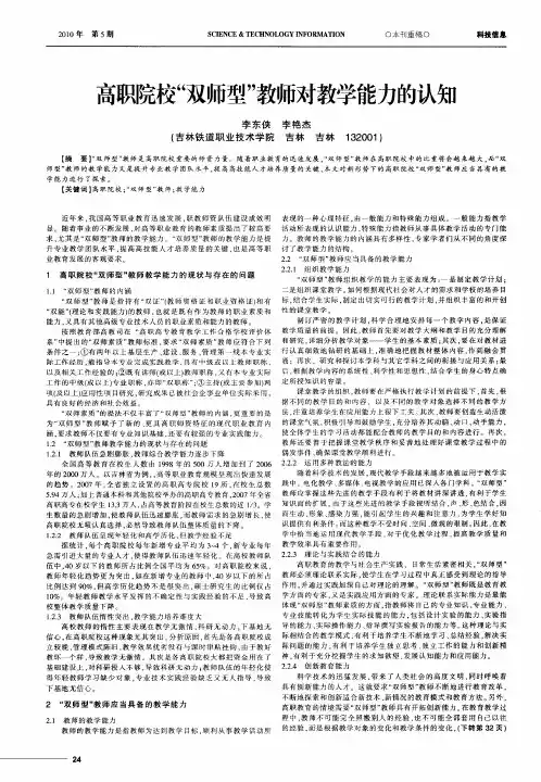 高职院校“双师型”教师对教学能力的认知