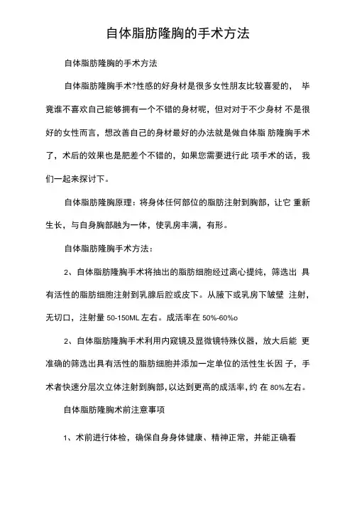 自体脂肪隆胸的手术方法