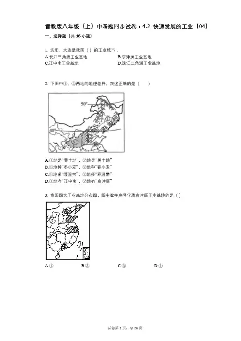 晋教版八年级(上)中考题同步试卷：42_快速发展的工业(04)