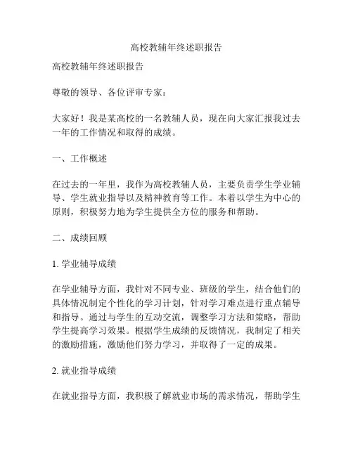 高校教辅年终述职报告