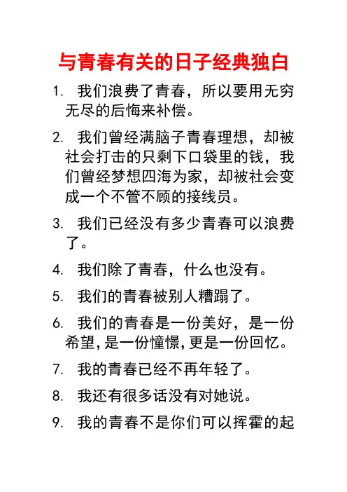 与青春有关的日子经典独白