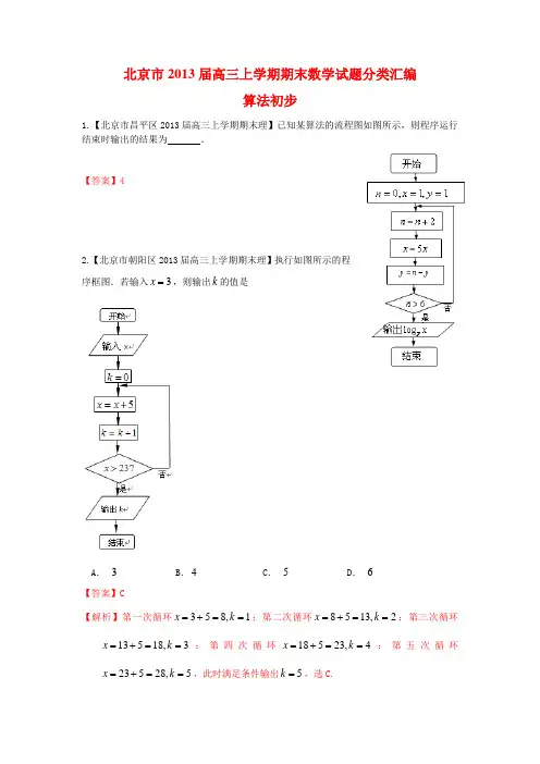 北京市10区2013届高三上学期期末数学(理)试题分类汇编算法初步