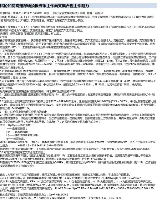 试论如何确定厚硬顶板综采工作面支架合理工作阻力