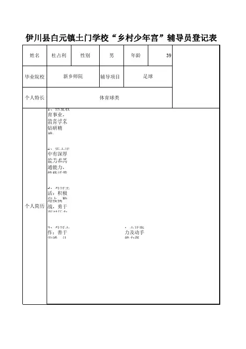 辅导员登记表3.7