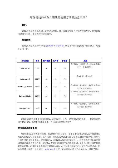 环保锡线的成分及使用方法