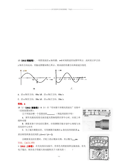 13(福建卷).一列简谐波沿x轴传播,t=时刻的波形如图甲所示,此时质点P正沿y