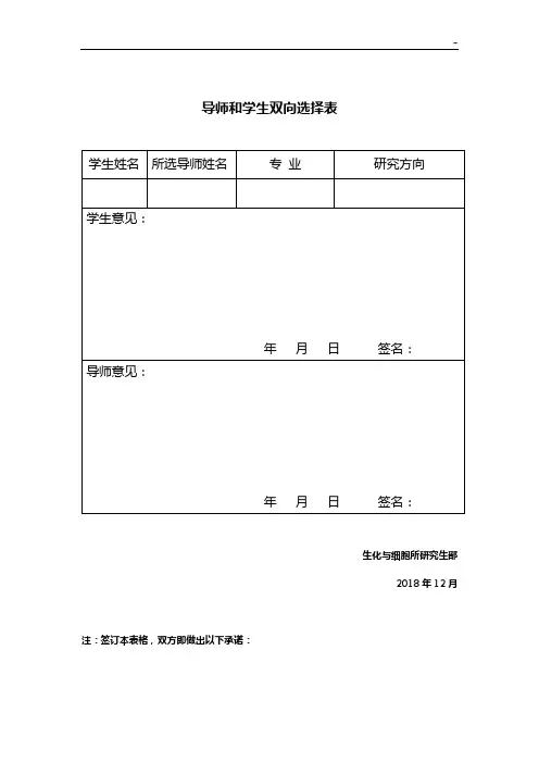 导师和学生双向选择表