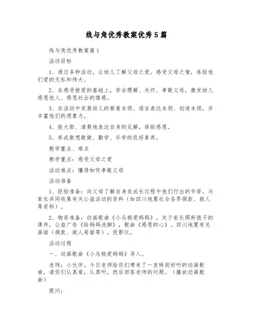 线与角优秀教案优秀5篇