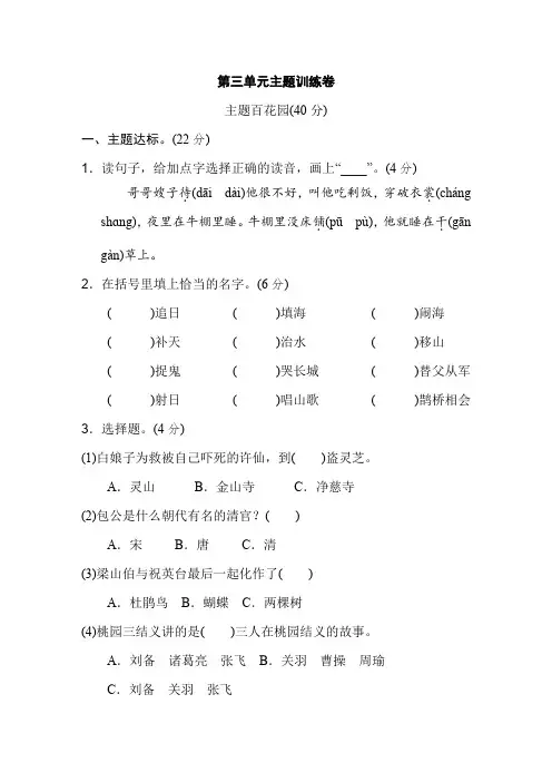 新部编版小学语文五年级《好卷》第三单元 主题训练卷(含答案)