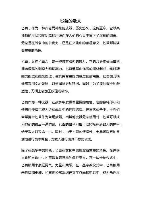 匕首的散文