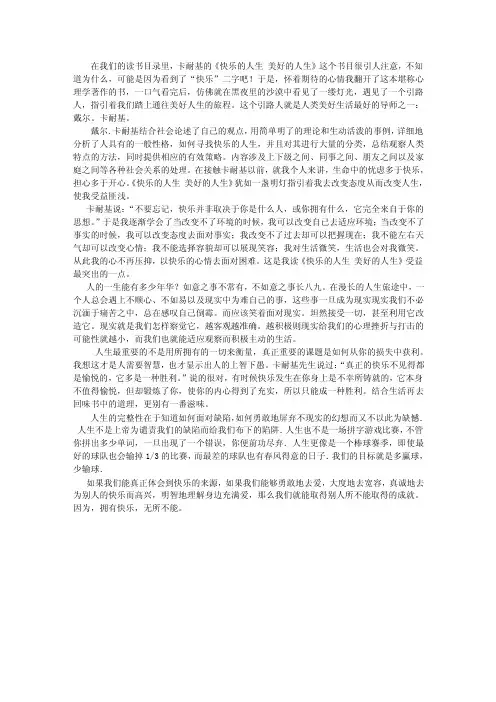 快乐的人生_美好的人生_读后感