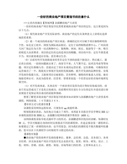 商业地产项目策划书(精选多篇)