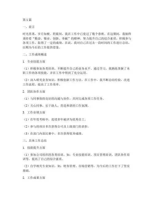 个人荣誉工作总结范文(3篇)