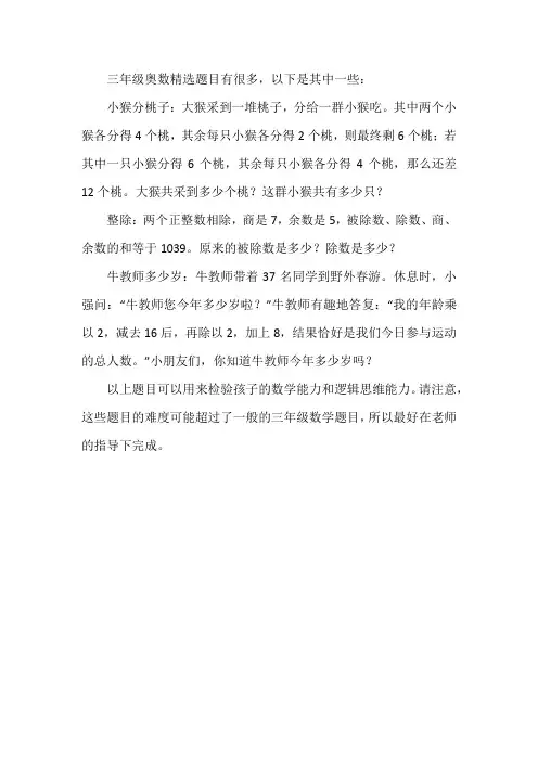 三年级奥数精选