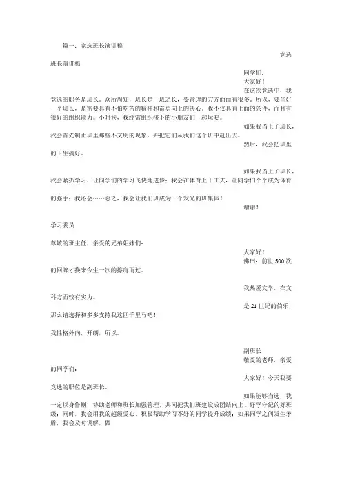 班长竞选发言稿 2