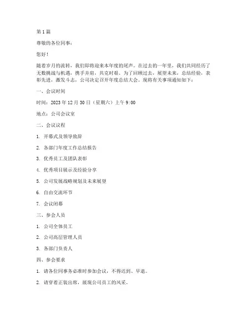 年度总结开会通知范本(3篇)