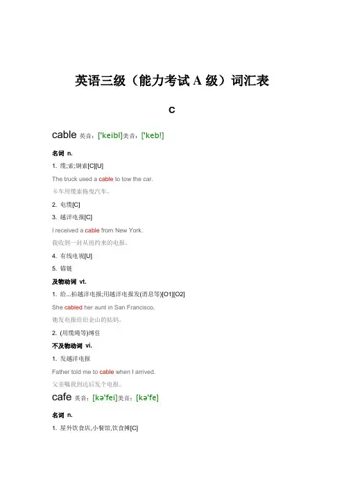 英语三级词汇及例句3