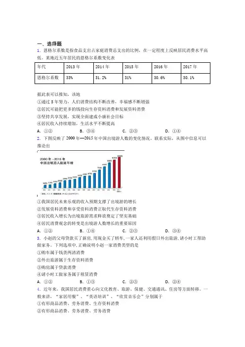 (专题精选)最新时事政治—发展资料消费的难题汇编含答案解析