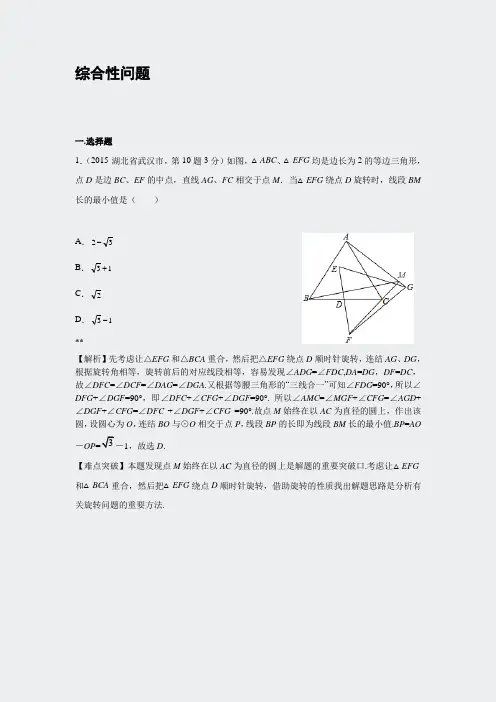 2015年全国中考数学试卷分类汇编-专题题42综合性问题9458