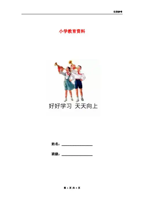 一年级讲故事比赛串词