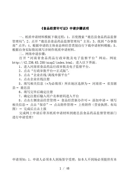 食品经营许可证申请步骤说明