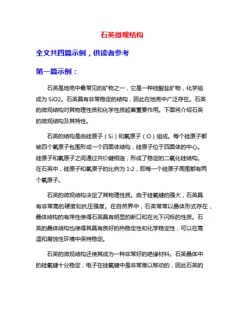 石英微观结构