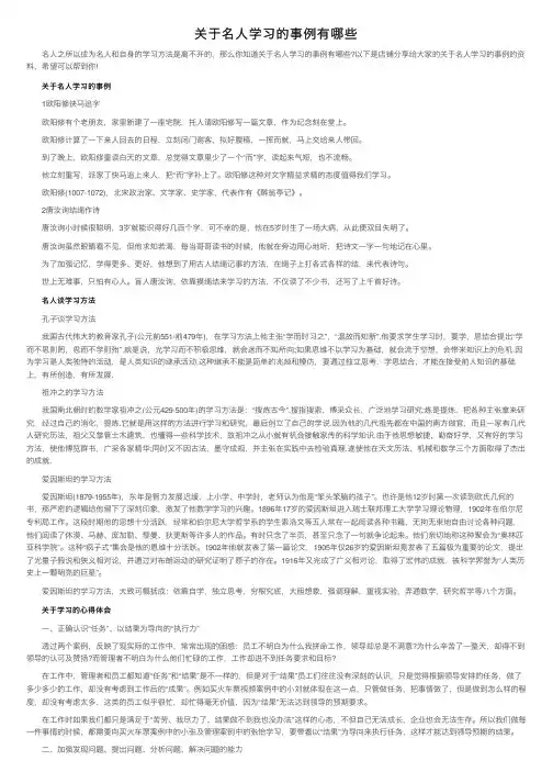 关于名人学习的事例有哪些