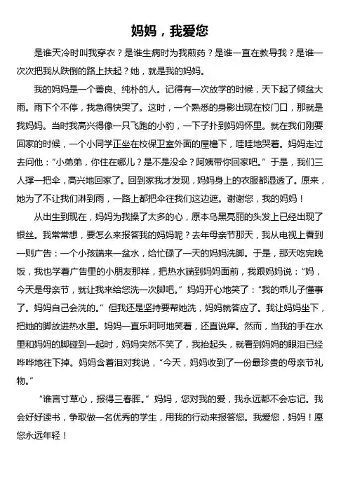 小学三年级作文-我的妈妈