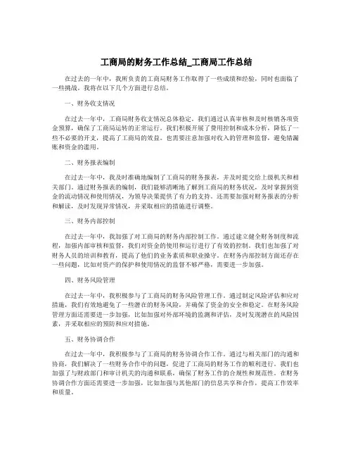 工商局的财务工作总结_工商局工作总结